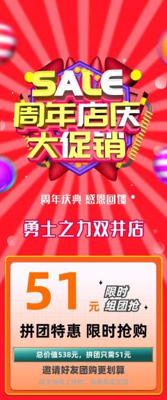 拳击格斗拼团商品阶梯团周年庆典活动配图海报