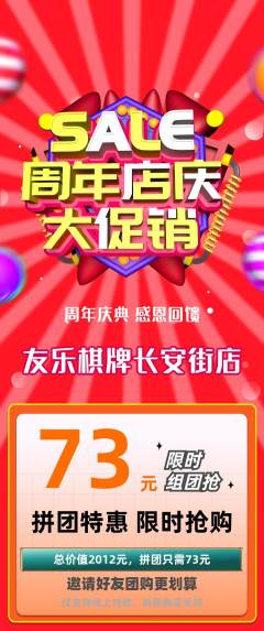 棋牌室拼团无阶梯团周年庆典活动配图海报