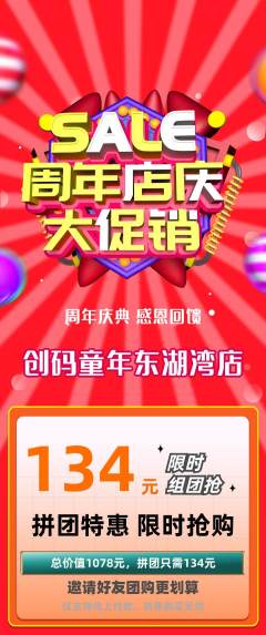 少儿编程拼团商品阶梯团周年庆典活动配图海报