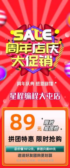 少儿编程拼团无阶梯团周年庆典活动配图海报