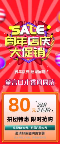 少儿口才拼团价格阶梯团周年庆典活动配图海报