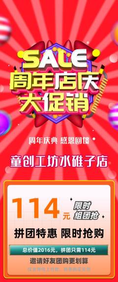 少儿乐高拼团商品阶梯团周年庆典活动配图海报