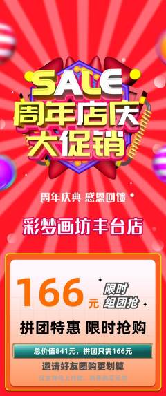 少儿美术拼团无阶梯团周年庆典活动配图海报