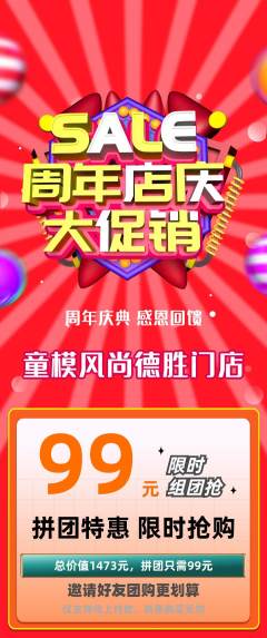 少儿模特拼团满血版周年庆典活动配图海报