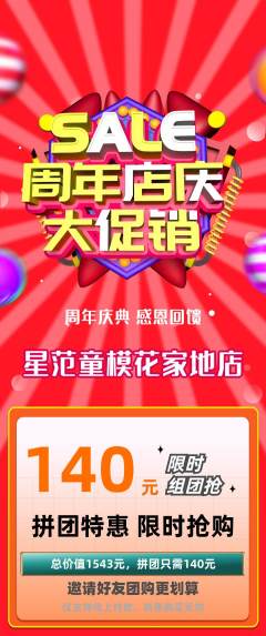 少儿模特拼团价格阶梯团周年庆典活动配图海报