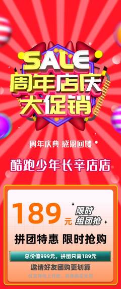 少儿体育拼团价格阶梯团周年庆典活动配图海报