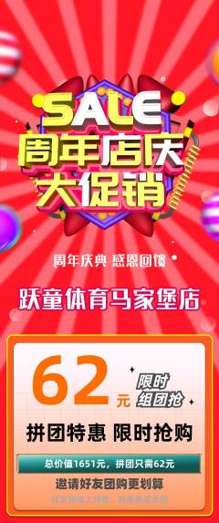 少儿体育拼团无阶梯团周年庆典活动配图海报