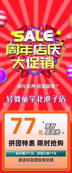 少儿舞蹈拼团满血版周年庆典活动配图海报