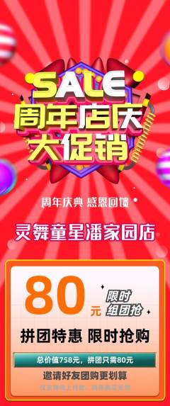 少儿舞蹈拼团商品阶梯团周年庆典活动配图海报