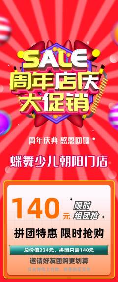 少儿舞蹈拼团无阶梯团周年庆典活动配图海报