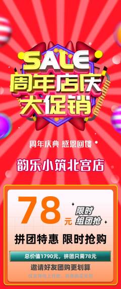 少儿乐器拼团满血版周年庆典活动配图海报