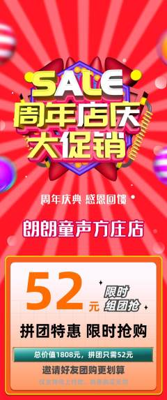 少儿主持拼团商品阶梯团周年庆典活动配图海报