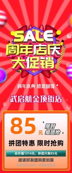 跆拳道拼团价格阶梯团周年庆典活动配图海报