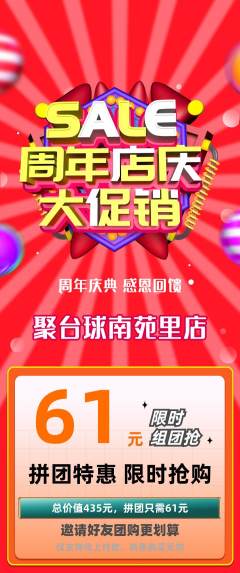 台球馆拼团价格阶梯团周年庆典活动配图海报