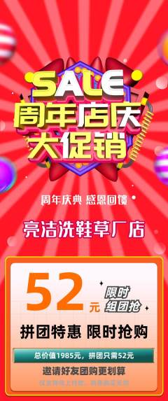 洗衣洗鞋拼团满血版周年庆典活动配图海报
