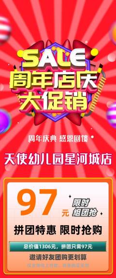 幼儿园拼团满血版周年庆典活动配图海报