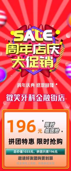 牙科口腔拼团价格阶梯团周年庆典活动配图海报