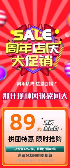 羽毛球馆拼团价格阶梯团周年庆典活动配图海报
