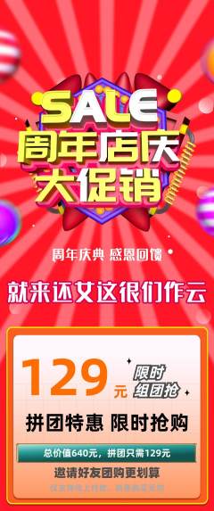 羽毛球馆拼团无阶梯团周年庆典活动配图海报
