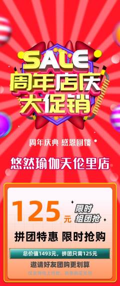 瑜伽拼团价格阶梯团周年庆典活动配图海报