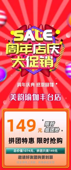 瑜伽拼团商品阶梯团周年庆典活动配图海报