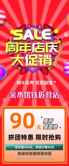 游泳馆拼团满血版周年庆典活动配图海报
