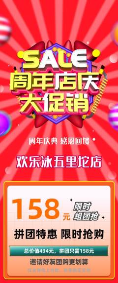 游泳馆拼团商品阶梯团周年庆典活动配图海报
