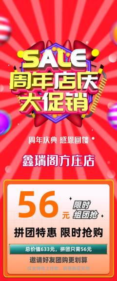 珠宝黄金拼团满血版周年庆典活动配图海报