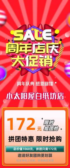 早教拼团满血版周年庆典活动配图海报