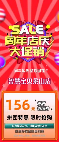 早教拼团无阶梯团周年庆典活动配图海报