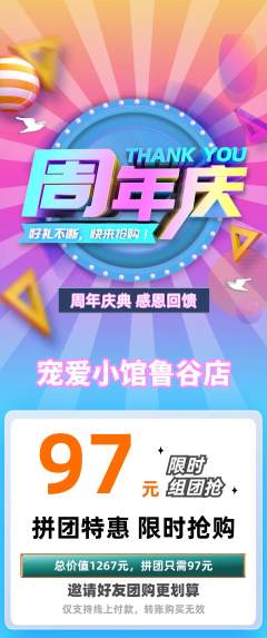 宠物店拼团满血版周年庆典活动配图海报