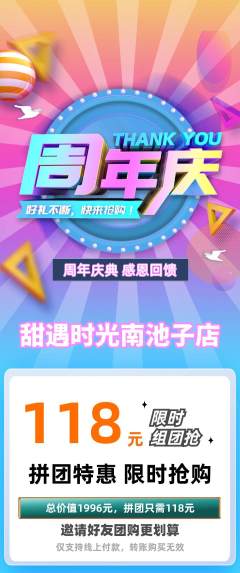 蛋糕甜点拼团满血版周年庆典活动配图海报