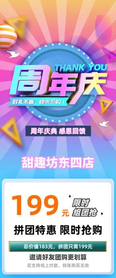 蛋糕甜点拼团商品阶梯团周年庆典活动配图海报
