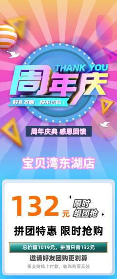 儿童乐园拼团满血版周年庆典活动配图海报