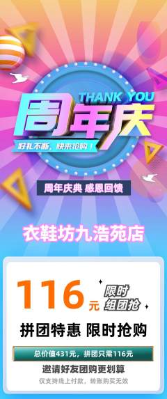 服饰鞋帽拼团满血版周年庆典活动配图海报