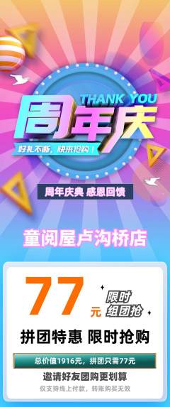 绘本馆拼团价格阶梯团周年庆典活动配图海报