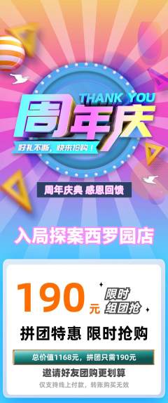 剧本杀拼团商品阶梯团周年庆典活动配图海报