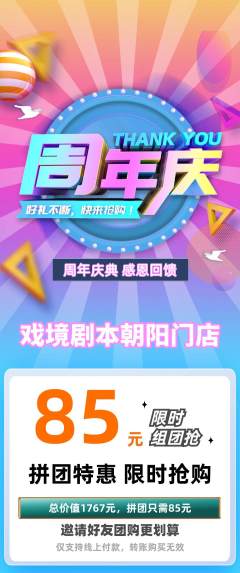 剧本杀拼团无阶梯团周年庆典活动配图海报