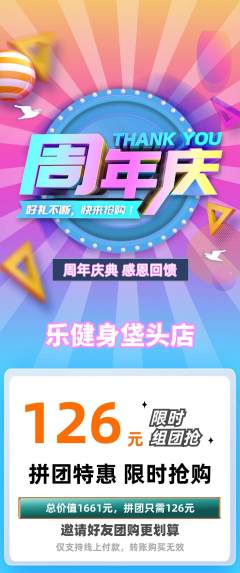 健身馆拼团无阶梯团周年庆典活动配图海报