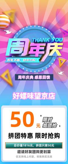 螺蛳粉拼团满血版周年庆典活动配图海报