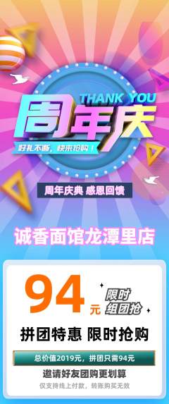 面馆拼团无阶梯团周年庆典活动配图海报