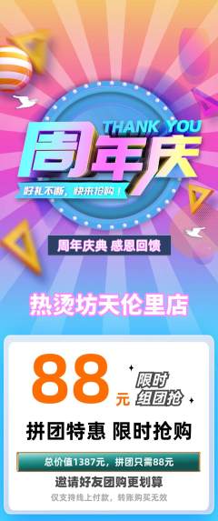 麻辣烫拼团商品阶梯团周年庆典活动配图海报