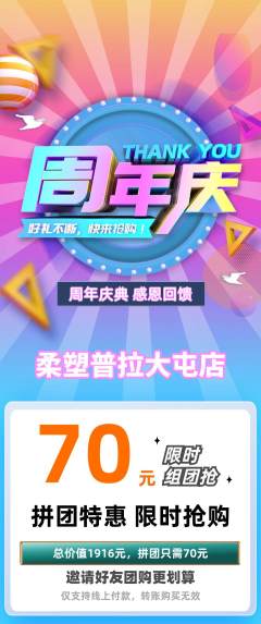 普拉提拼团满血版周年庆典活动配图海报