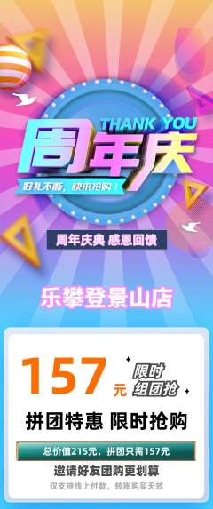 攀岩拼团无阶梯团周年庆典活动配图海报