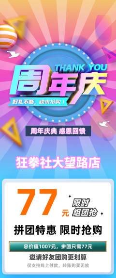 拳击格斗拼团价格阶梯团周年庆典活动配图海报