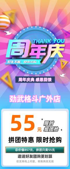 拳击格斗拼团无阶梯团周年庆典活动配图海报