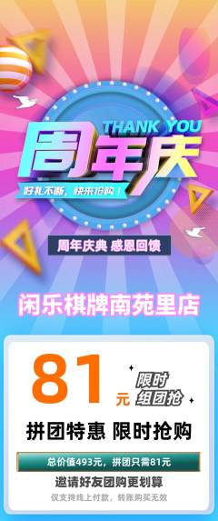 棋牌室拼团无阶梯团周年庆典活动配图海报