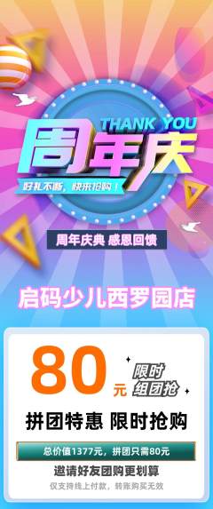 少儿编程拼团满血版周年庆典活动配图海报