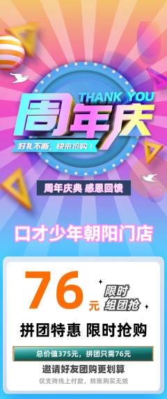 少儿口才拼团价格阶梯团周年庆典活动配图海报