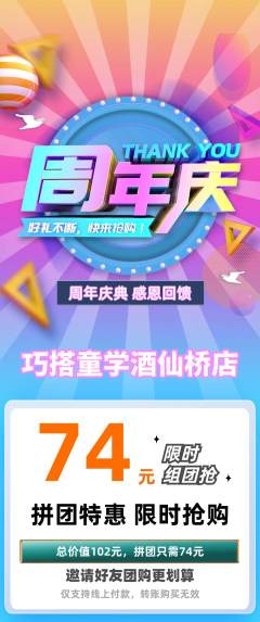 少儿乐高拼团价格阶梯团周年庆典活动配图海报